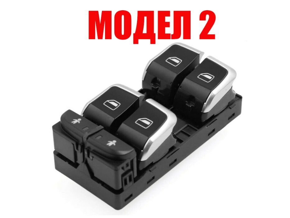 Бутони за ел. стъкла за Audi A1, A4, A5, A6, A7, A8, Q3, Q5/ Ауди