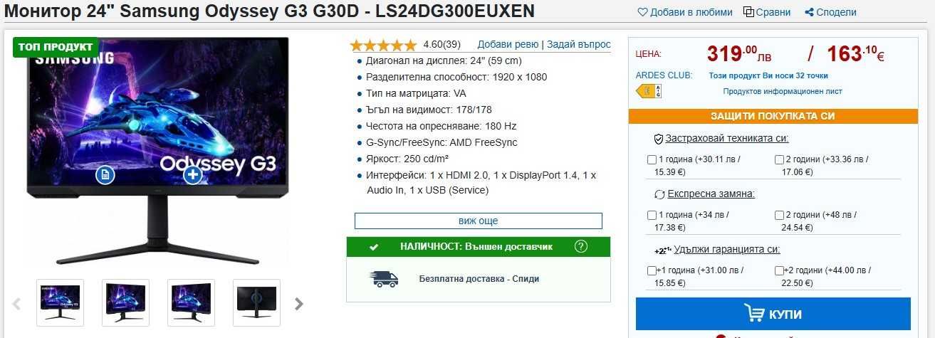 Монитор Samsung Odyssey 24 инча, 180Hz, 1ms, С ДЕФЕКТ