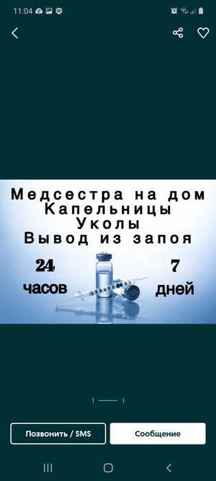 Вывод из запоя. Интоксикаци.  Медсестра реанимации. Нарколог.
