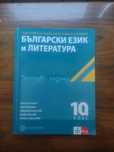 Тестови задачи за НВО 10 клас по БЕЛ