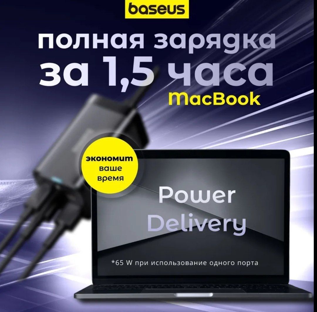 Baseus Gan3 Pro 65w Быстрая зарядка с кабелем