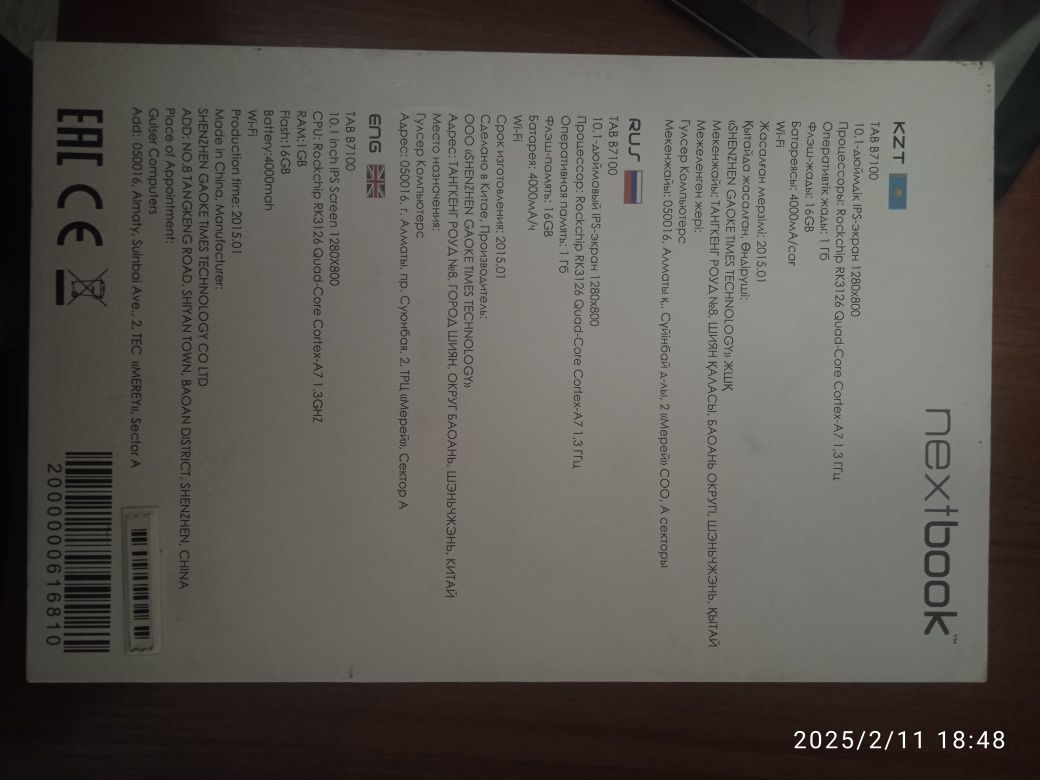 Планшет NEXTBOOK TAB B7100