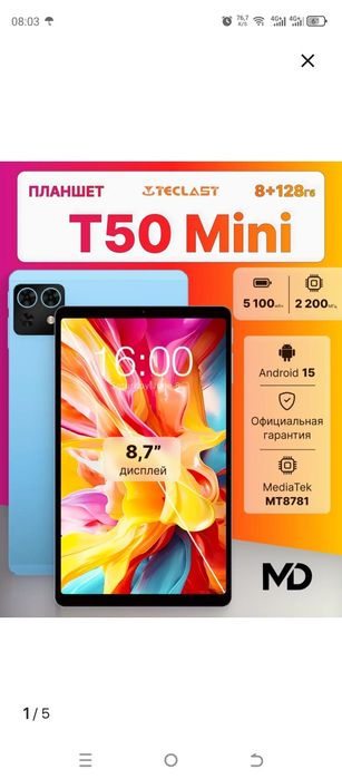 Продам планшет новый