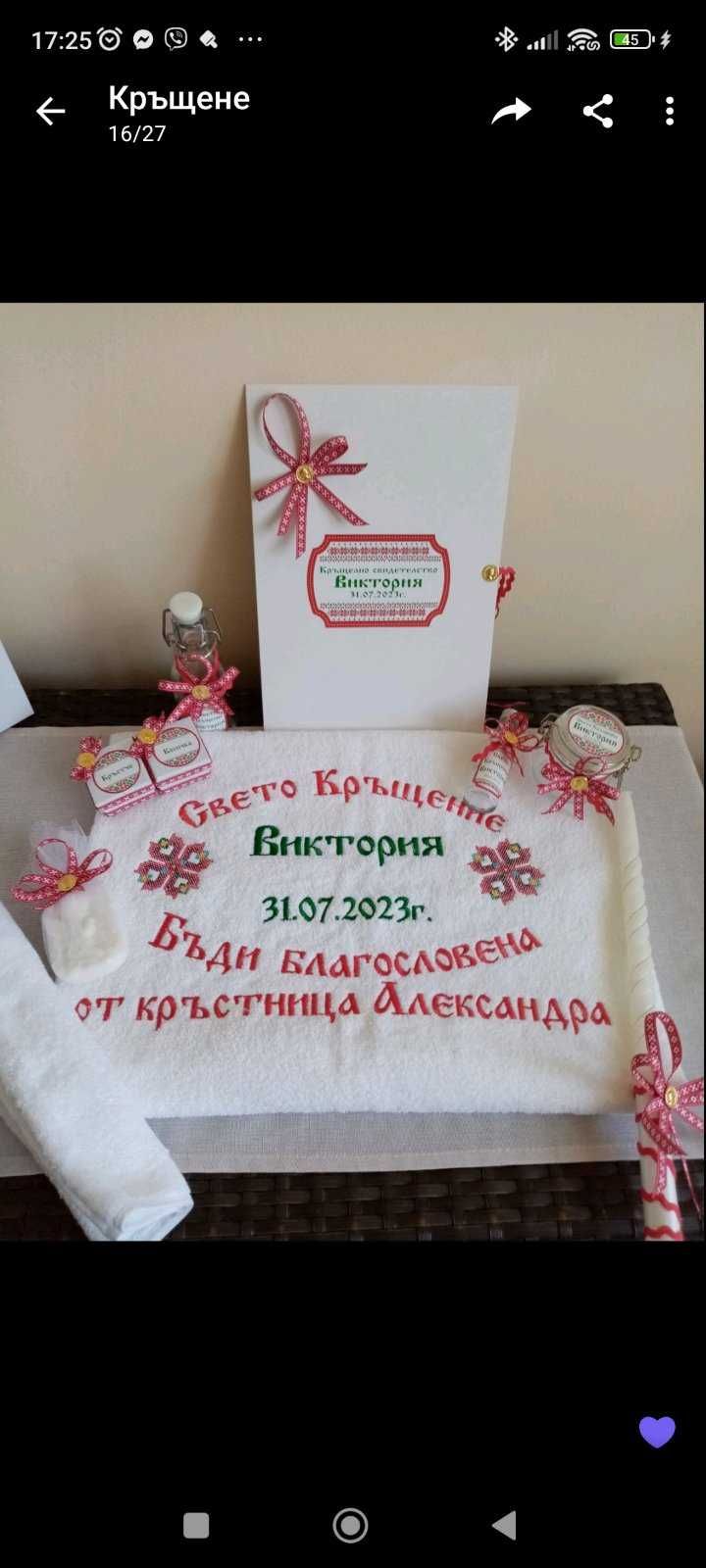 Комплект за кръщене