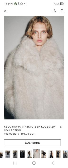 Дамско Палто от Zara