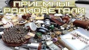 Радиодетали СССР, микросхема!