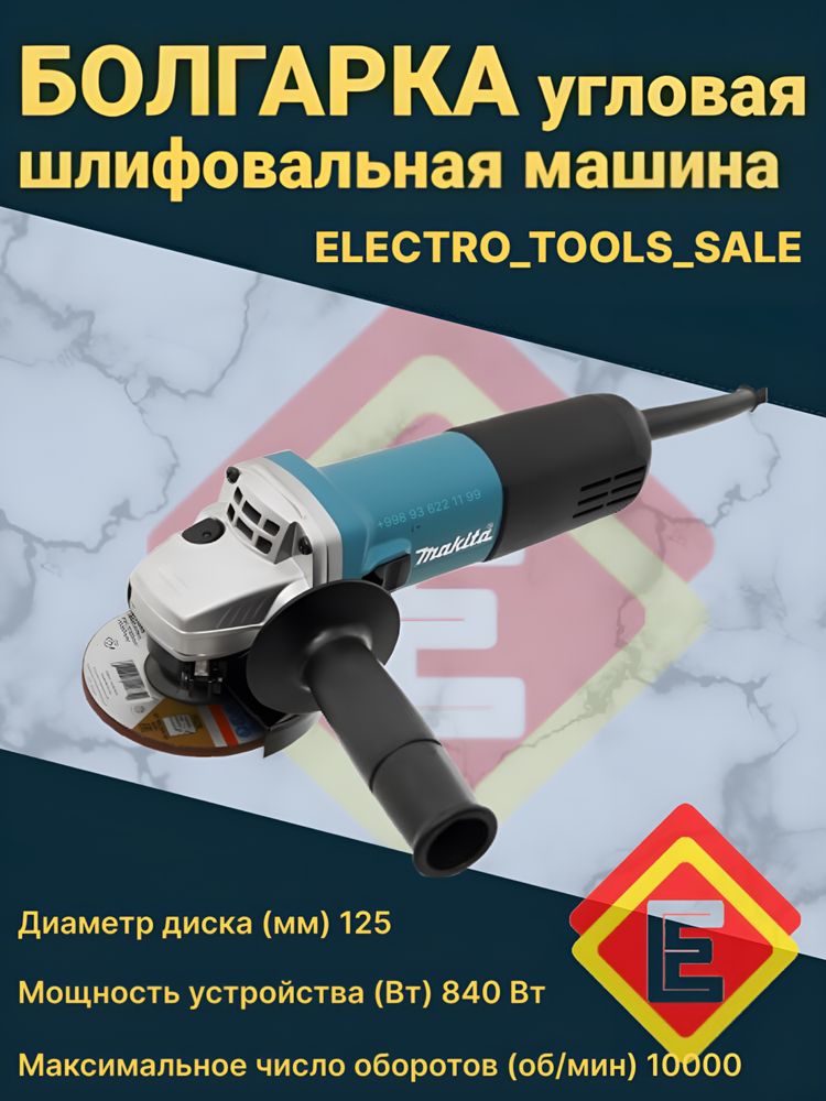 Болгарка MAKITA125 мм с регулировкой.