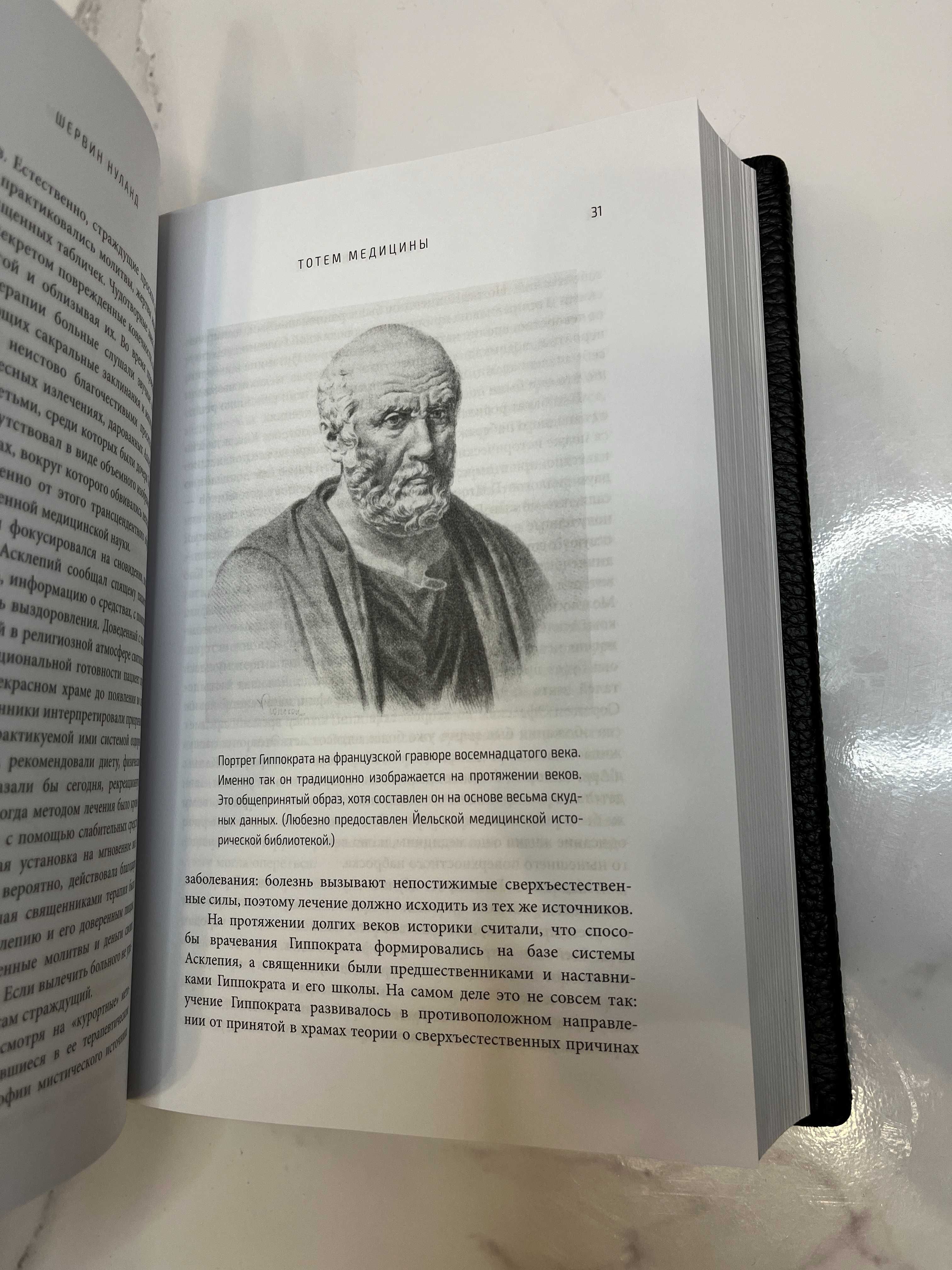 "ВРАЧИ. Всемирная история медицины в лицах" книга в коже