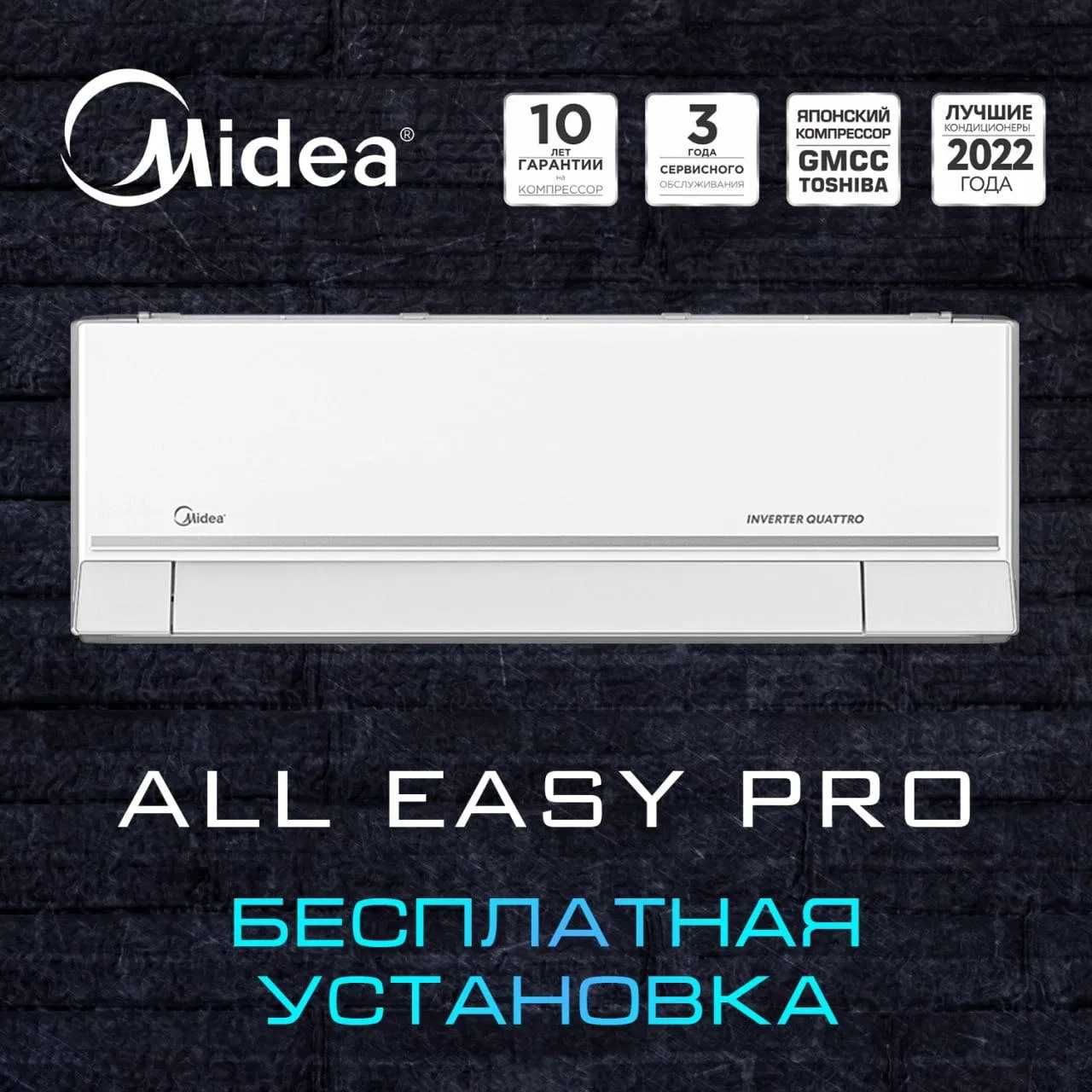 КОНДИЦИОНЕР MIDEA ALL EASY PRO AL 09 inverter Гарантия!+Доставка!