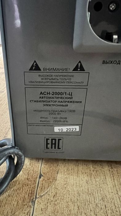 Продам стабилизатор 2000
