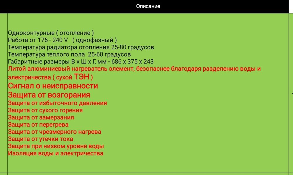 Электрический котел
