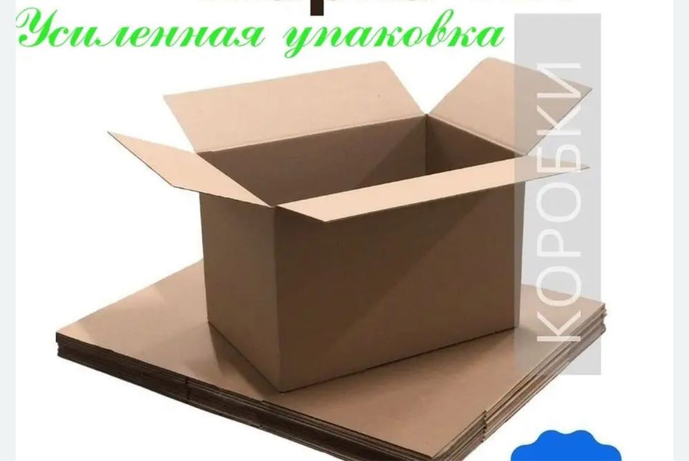 Картонные коробки каропка 5слой размер 58х38х38