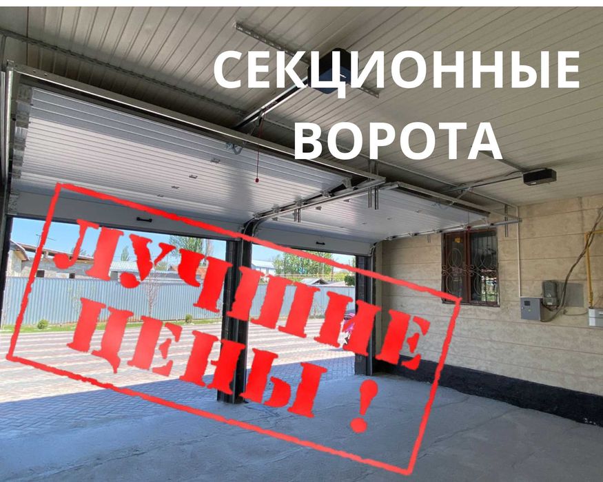 Гаражные секционные ворота/промышленные секционные ворота DOORHAN