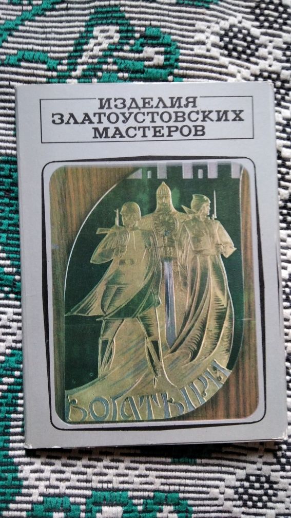 Наборы открыток советские