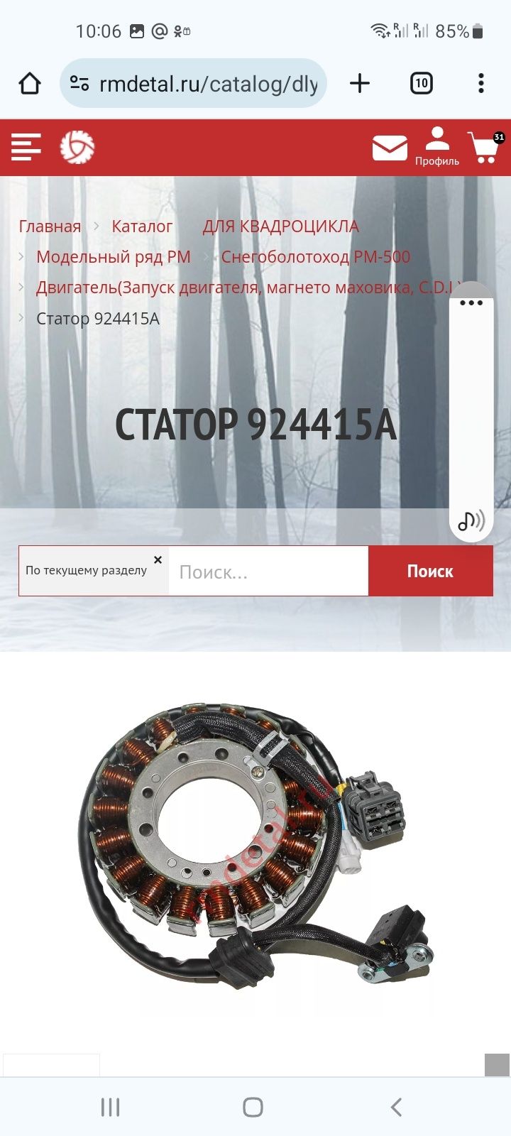 Запчасти на квадроциклы рм,стелс