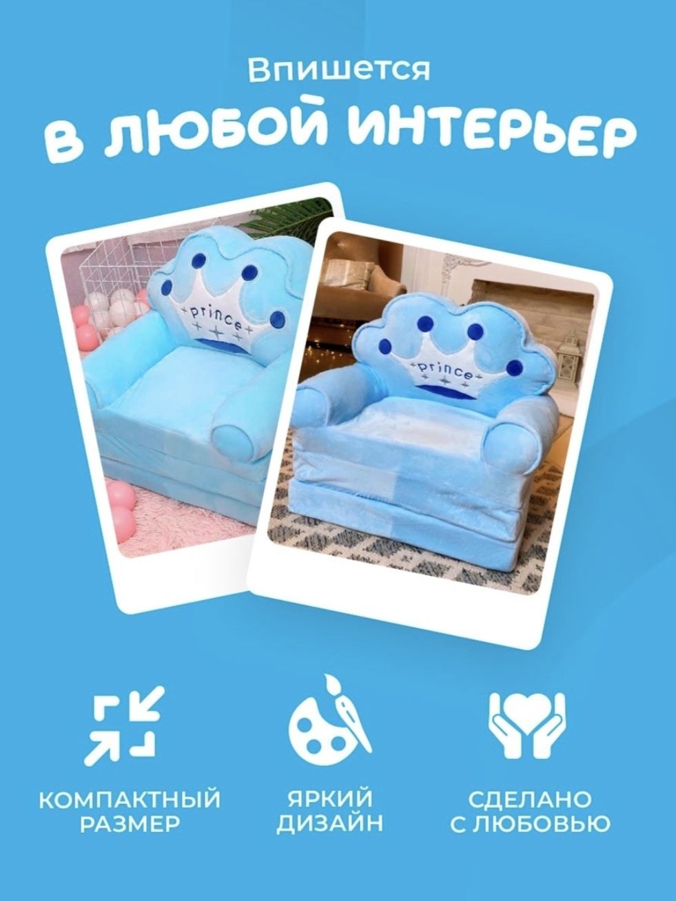 Детское кресло-диванчик хит
