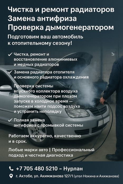 Готовим автомобили к отопительному сезону!