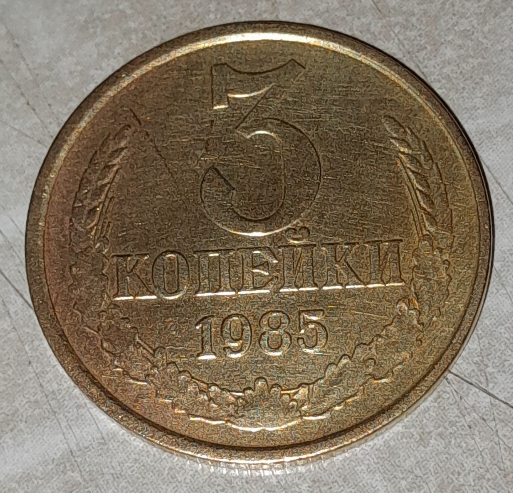 Продам Монеты 3 копейки 1985