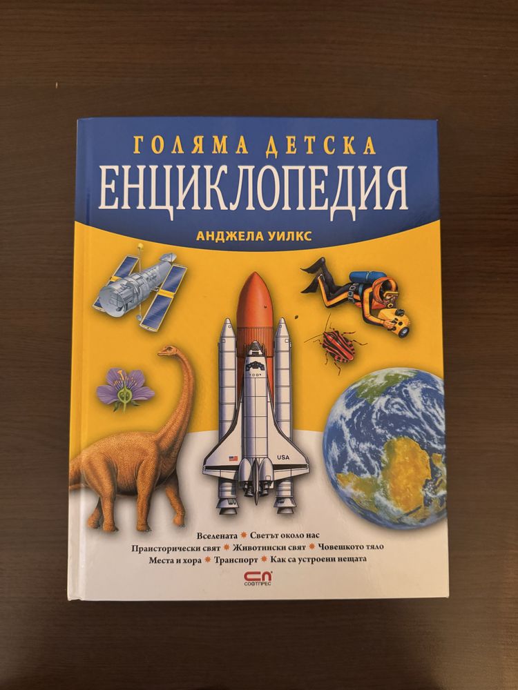 Детска енциклопедия