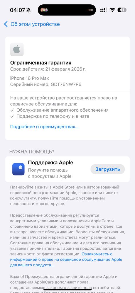 Iphone 16 Pro Max, серебристый в идеальном состоянии
