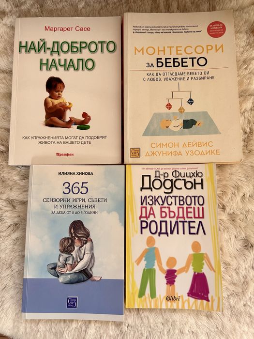 Книги за родителство