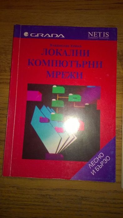 Учебници - Информатика, Мрежи, Английският в DOS, WORD и Windows