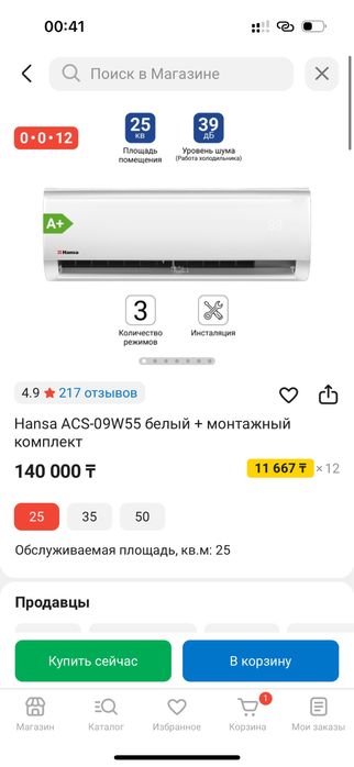 Кондиционер Ханса