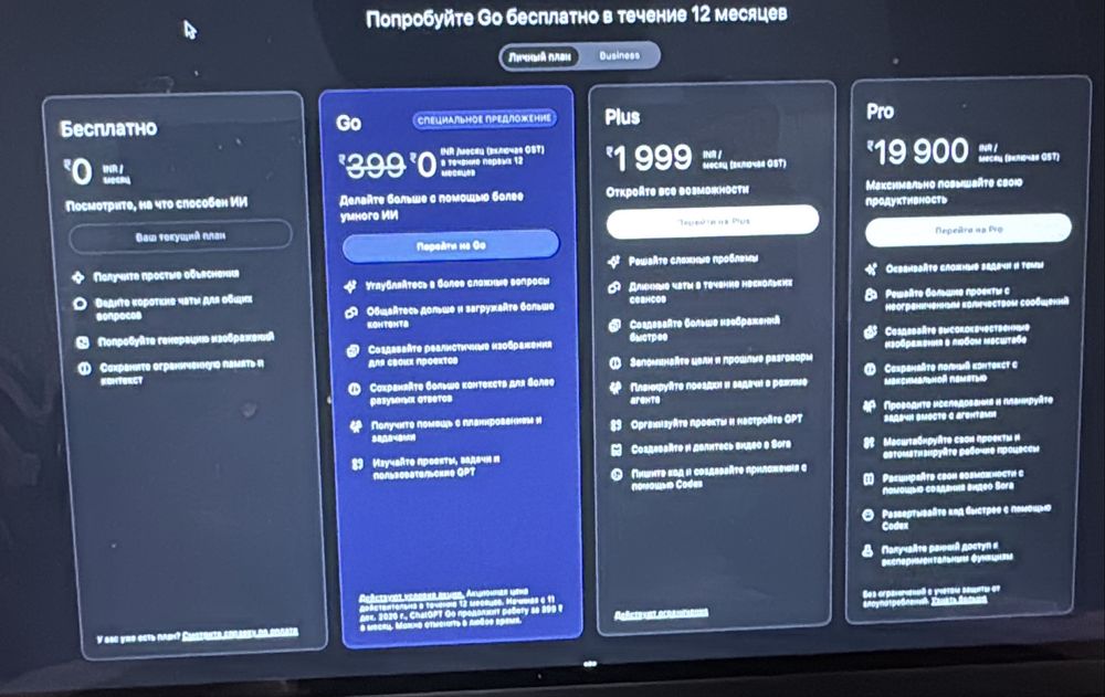 Сделаю GPT GO подписку