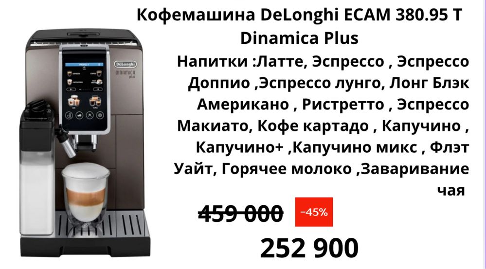 Кофемашина Delonghi ECAM 380.95.T