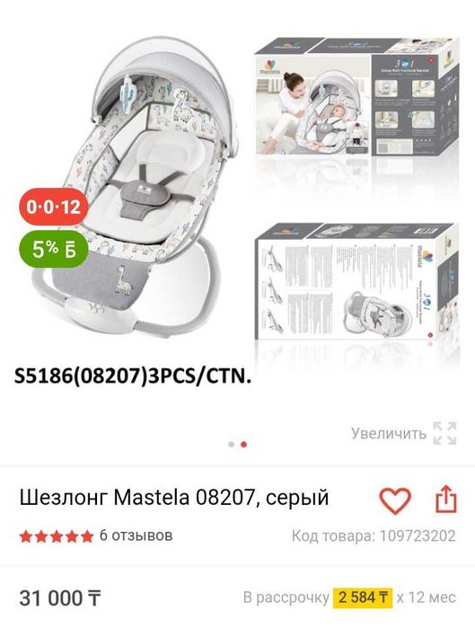 Шезлонг для малышей автоматический