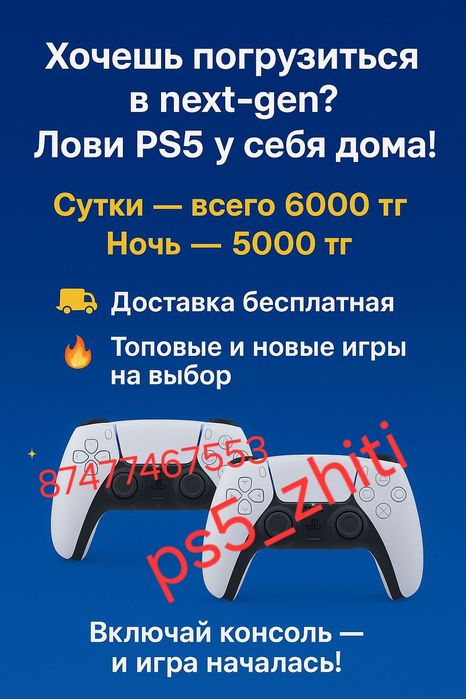 Аренда ps 5 с новыми играми