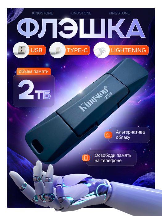 Flesh card флешка ssd накопитель 2тб