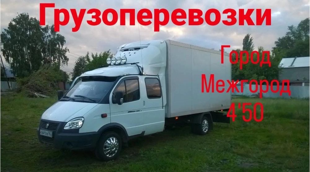 Газель грузоперевозки