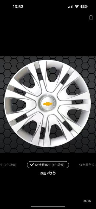 Новые колпаки на Шевроле р 15