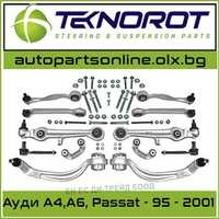 Комплект окачване, носачи, предница за Ауди A4 B5 Пасат 95-01 Teknorot