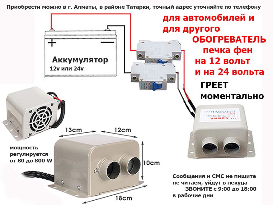 авто-печка дополнительная электрическая ОБОГРЕВАТЕЛЬ в салон машин ФЕН