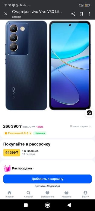 Потом смартфон виво в 30 лайт