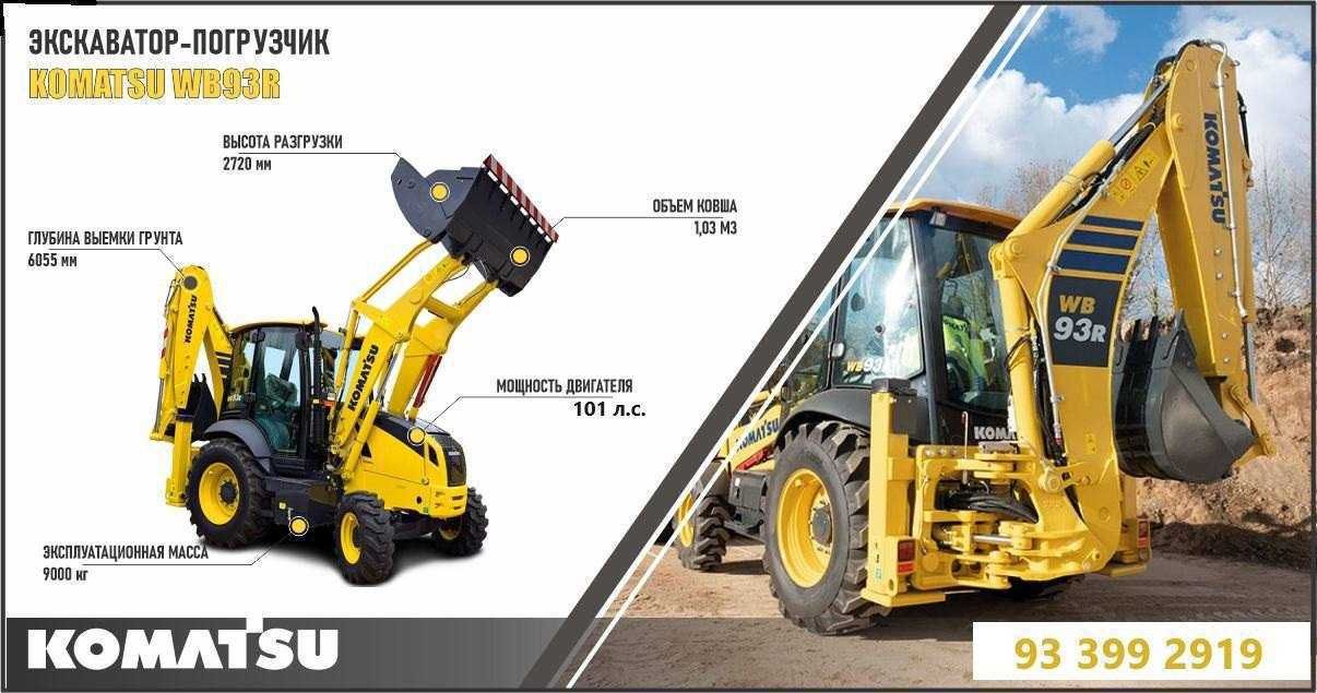 Экскаватор KOMATSU WB93R выгодные условия лизинга.
