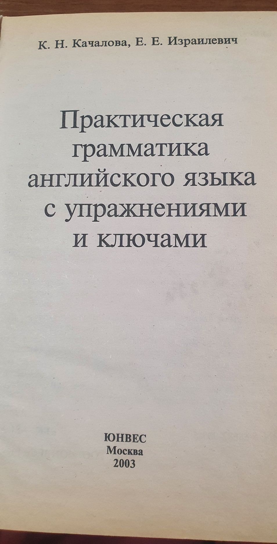 Практическая грамматика английского языка