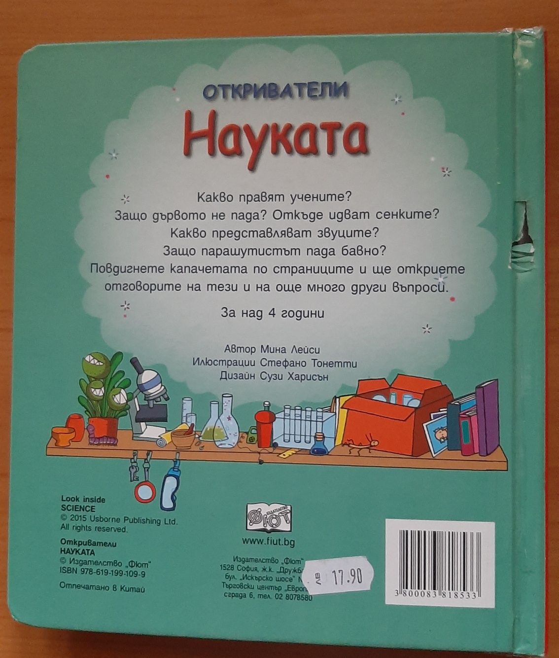 "Любими приказки за най-малките"