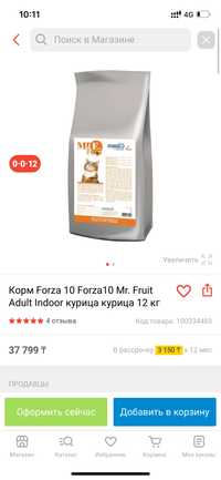 Продам корм 10 Forza10 Mr.  Курица, 21 кг