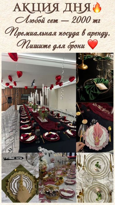 Аренда премиальной посуды в Астане — от 2000 тг за сет!