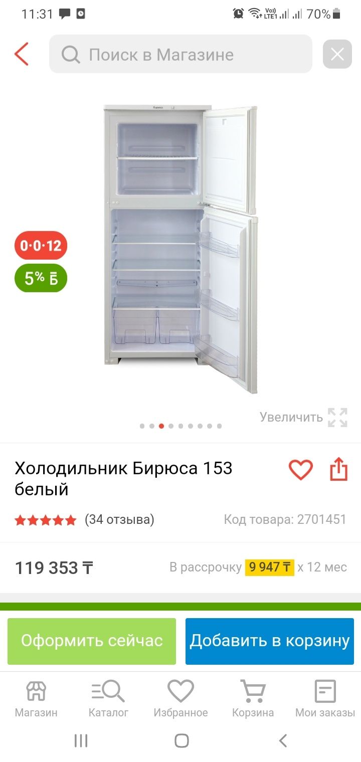 Холодильник сатылады