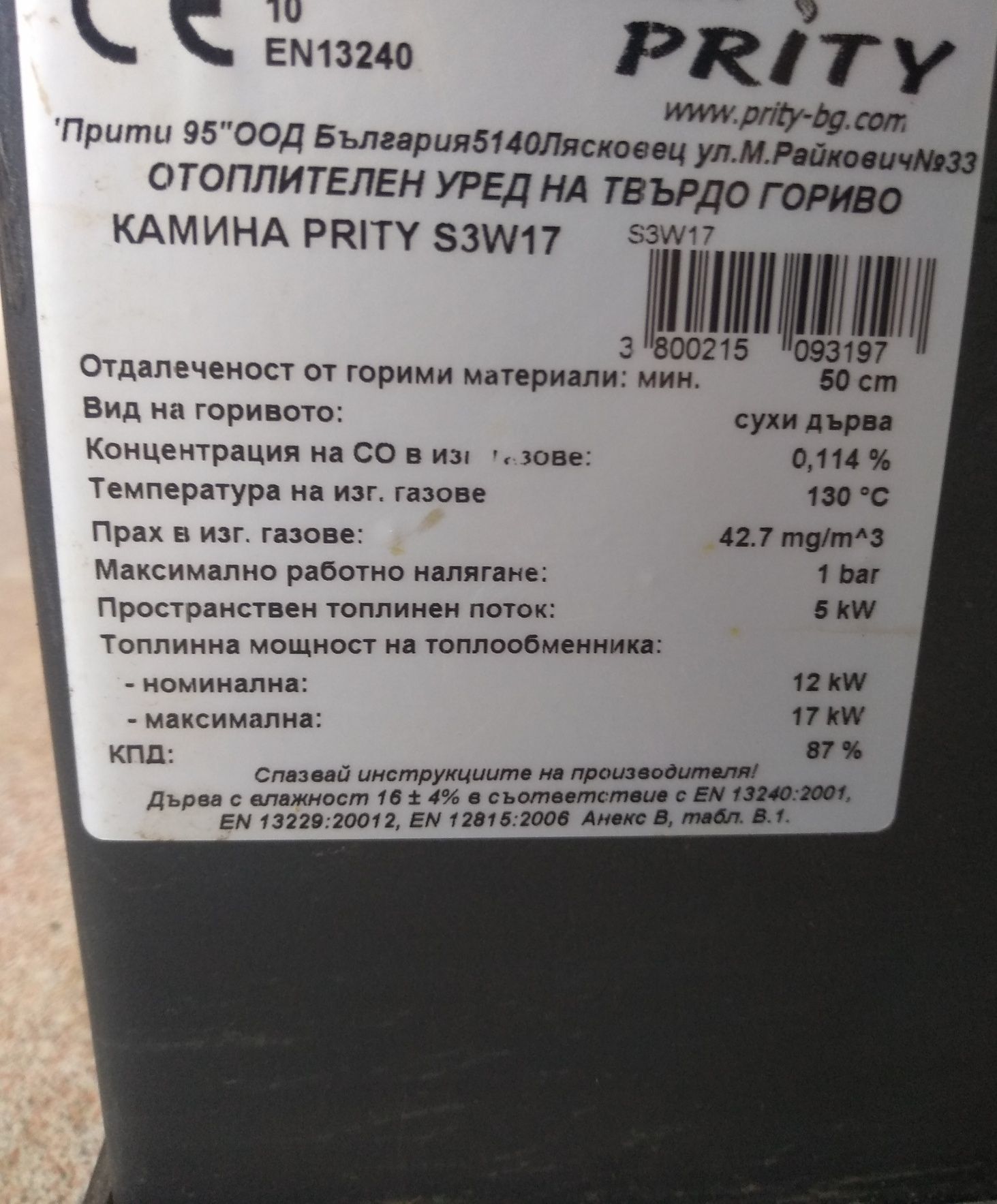 Камина с водна риза