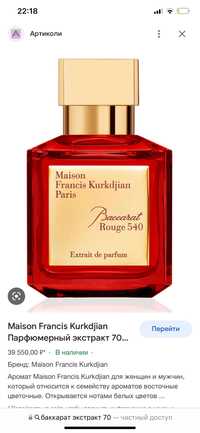 Baccarat Rouge 540 extract de perfume 70 ml originsl