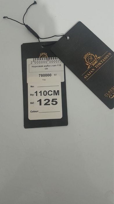 Продам норковую шубу