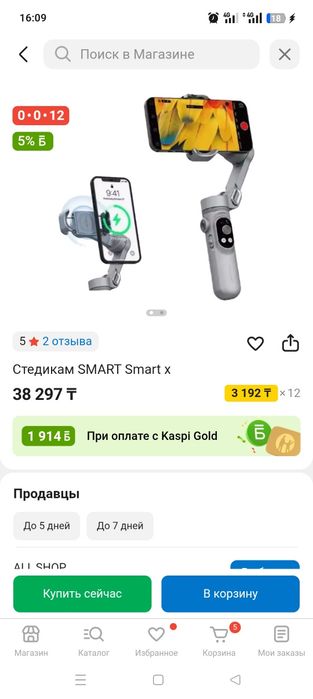 Стедикам для телефона