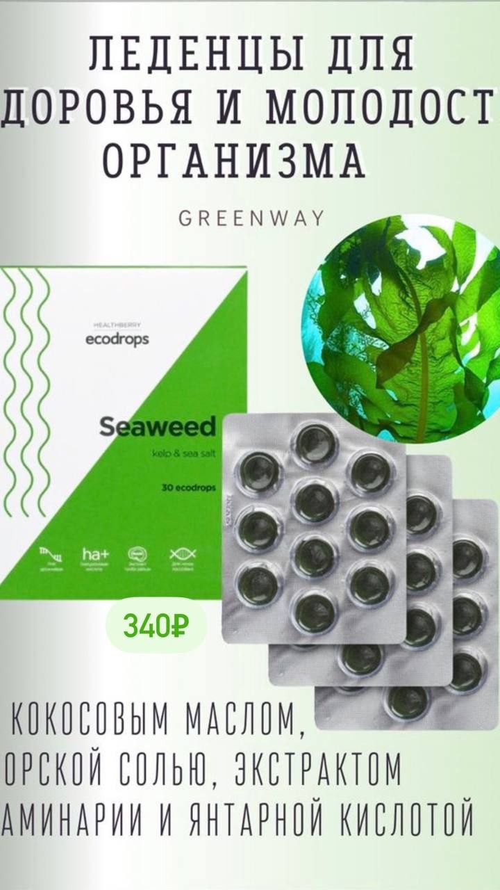 ЭКО товары от Greenway
