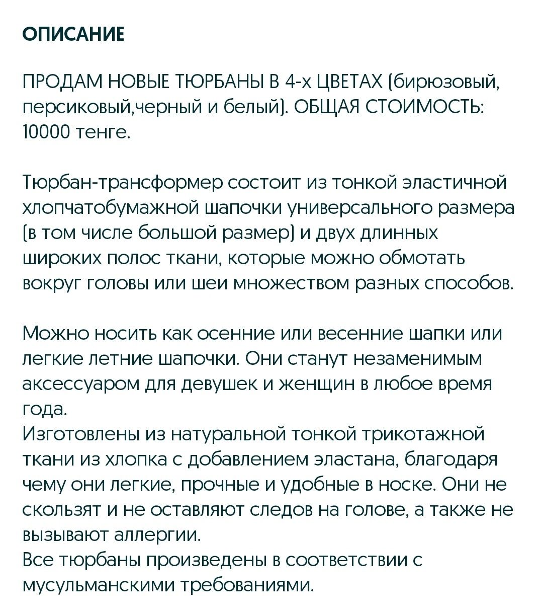 Комплект 4 цвета - ТЮРБАНЫ трансформеры