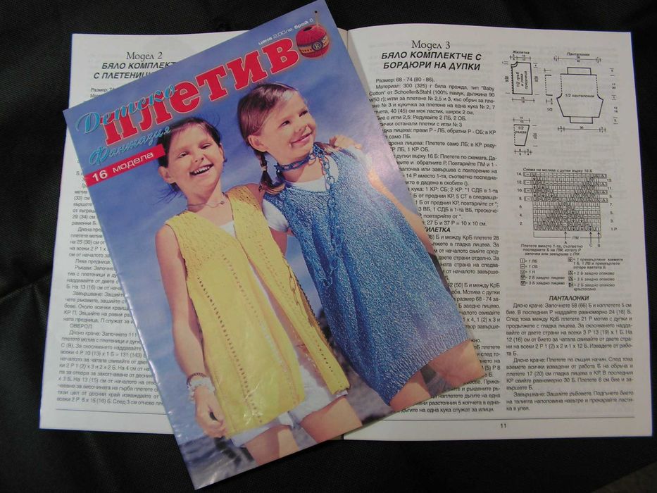 Лот от 81 списания за плетиво и бродерия.